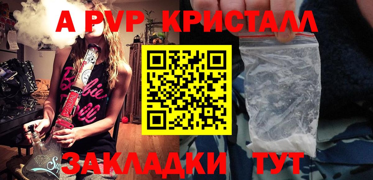 Ессентуки  Alfa_PVP Crystall  Вход с VPN  A-PVP VHQ  A-PVP СК 