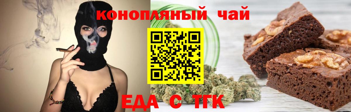 Ессентуки  Печенье с ТГК конопля  Вход с VPN 
