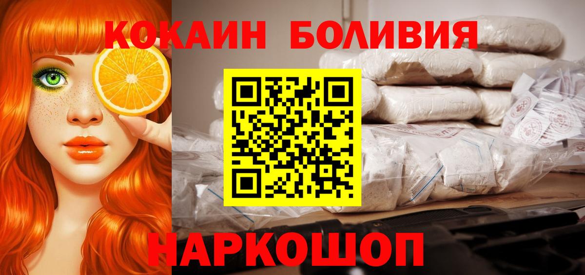 Кокаин Боливия  Вход с VPN  Ессентуки 