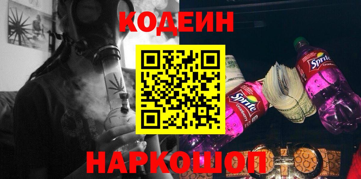 Кодеин напиток Lean (лин) Ессентуки