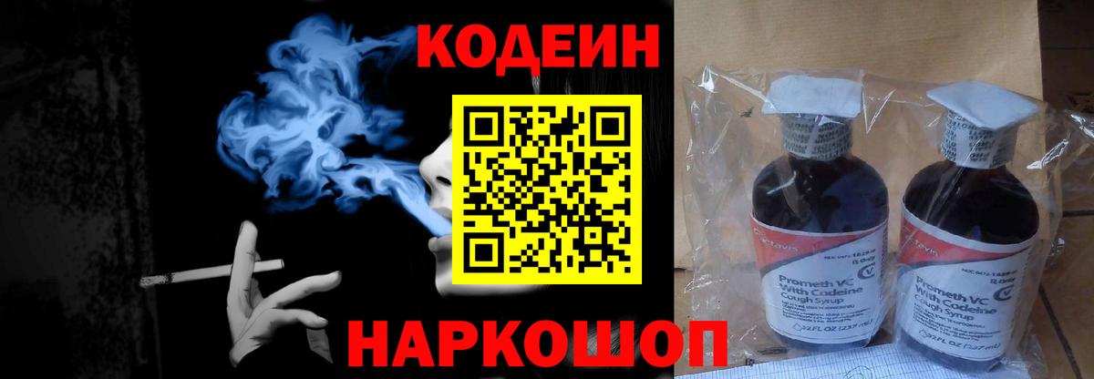 Codein Purple Drank  Codein напиток Lean (лин)  Ессентуки  Вход с VPN 