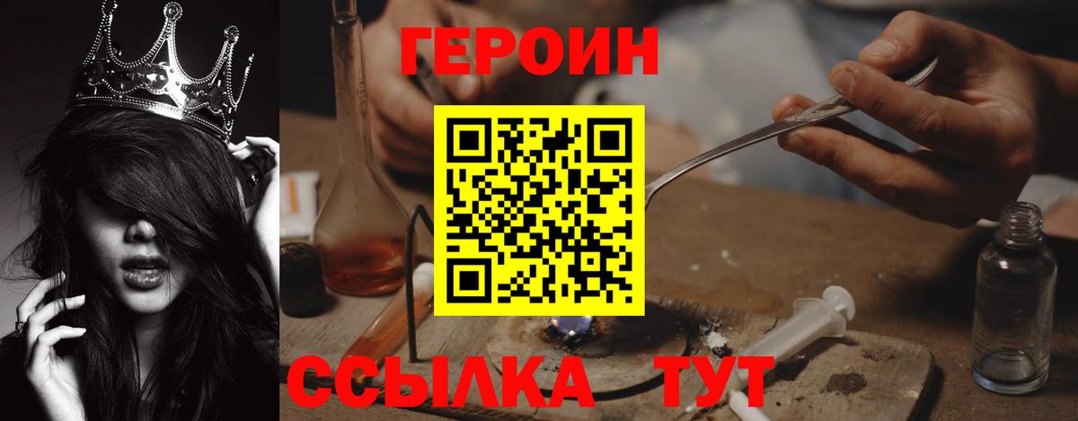 Героин хмурый Ессентуки